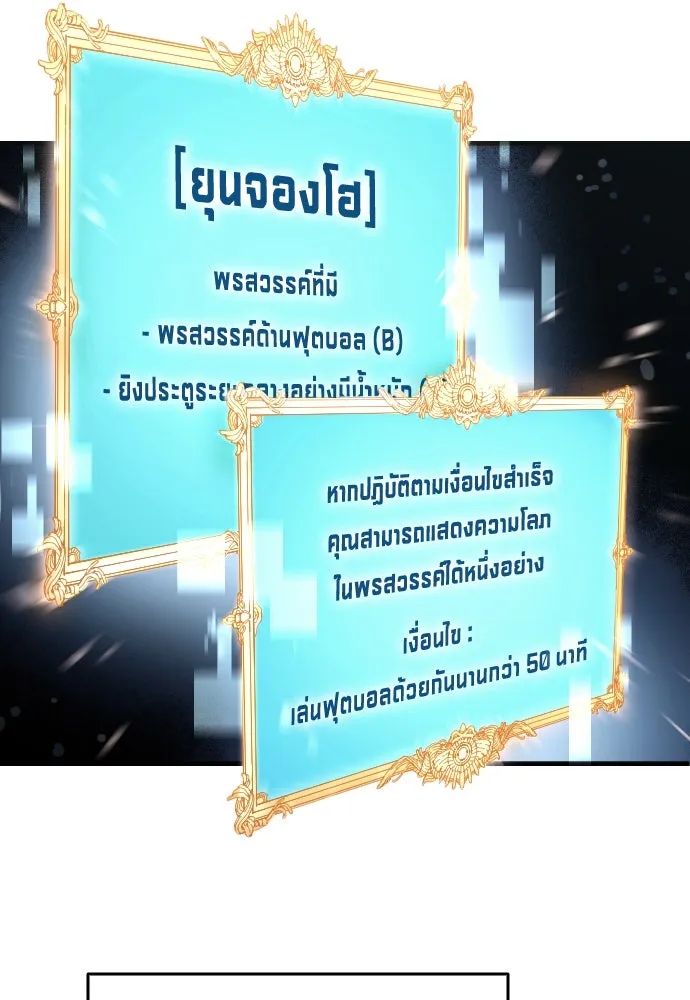 All Football Talents Are Mine ตอนที่ 5 5