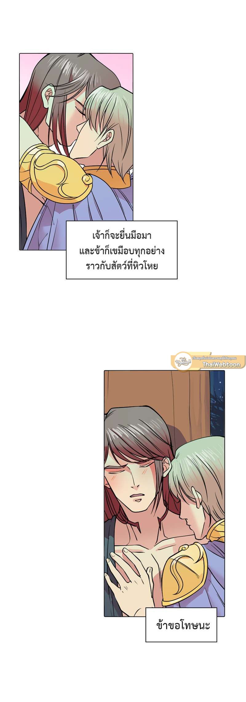 I was Reborn as the Villainess’ Father and I Need XXX to Survive! ตอนที่ 44 17