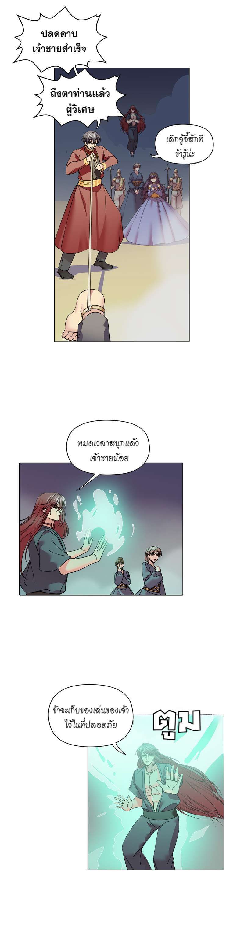 I was Reborn as the Villainess’ Father and I Need XXX to Survive! ตอนที่ 44 8