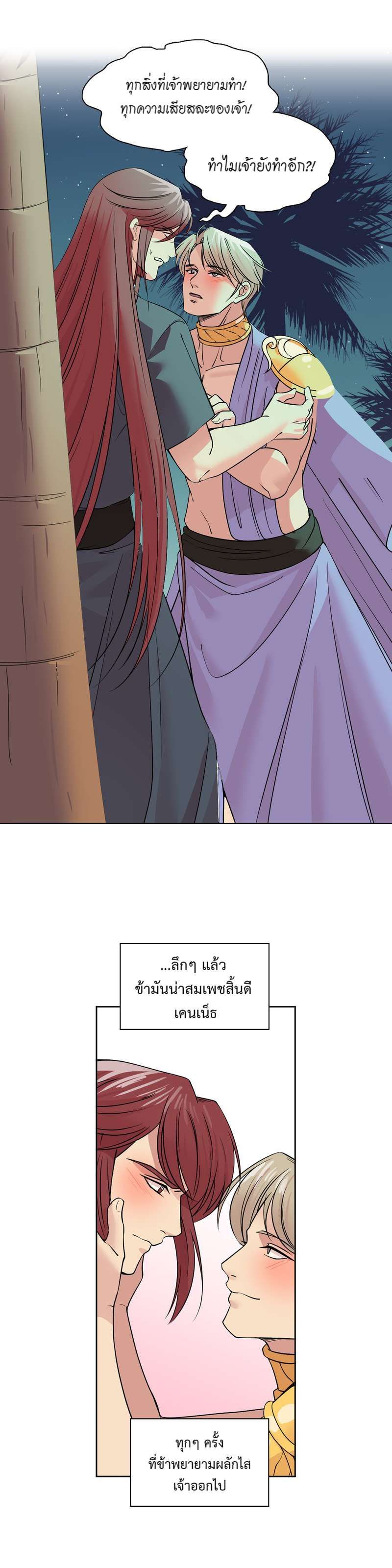 I was Reborn as the Villainess’ Father and I Need XXX to Survive! ตอนที่ 44 16