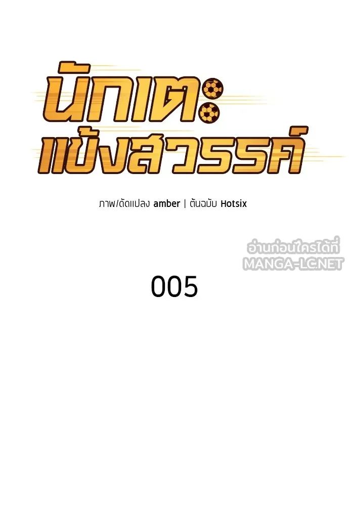 All Football Talents Are Mine ตอนที่ 5 15