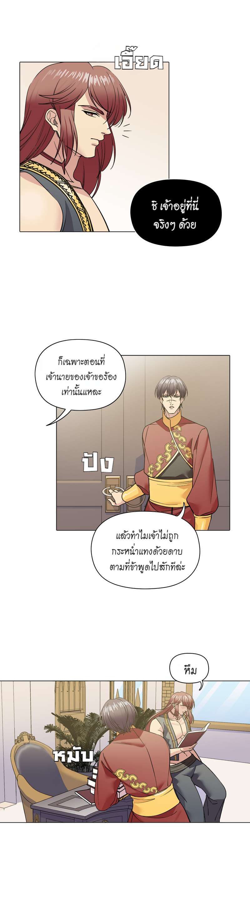 I was Reborn as the Villainess’ Father and I Need XXX to Survive! ตอนที่ 46 4