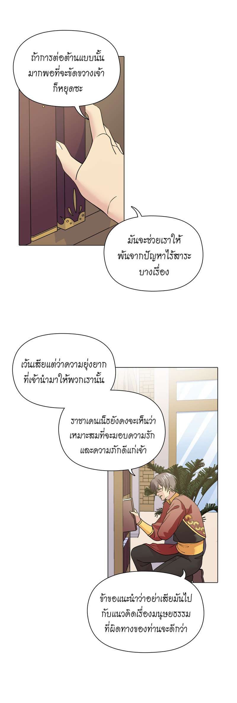 I was Reborn as the Villainess’ Father and I Need XXX to Survive! ตอนที่ 46 6