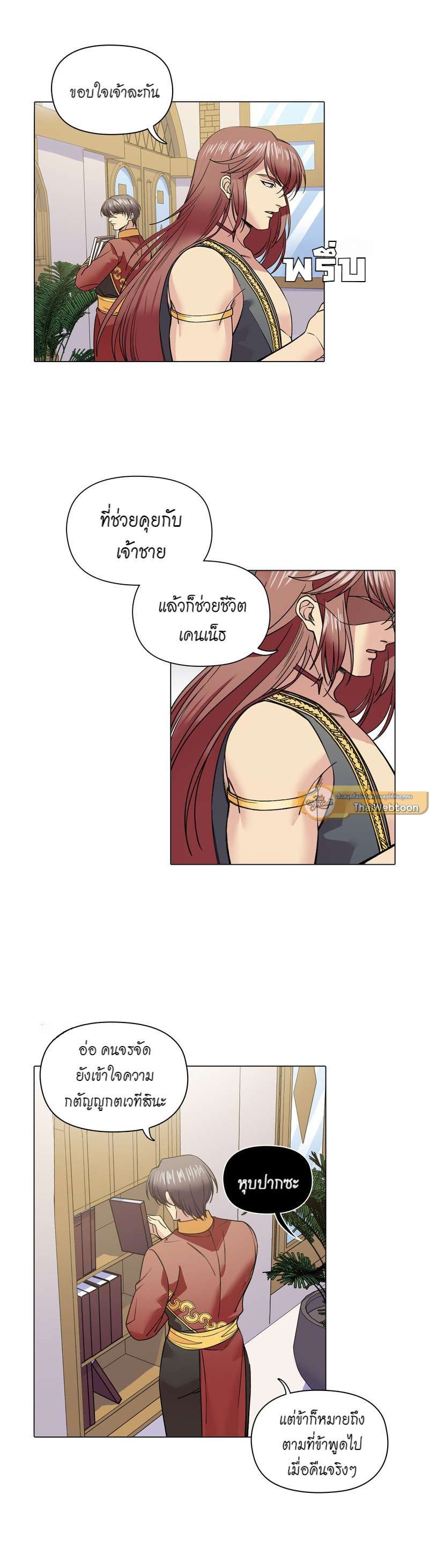 I was Reborn as the Villainess’ Father and I Need XXX to Survive! ตอนที่ 46 5