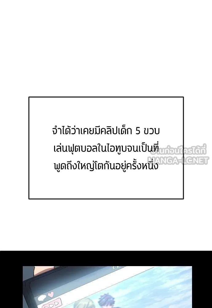 All Football Talents Are Mine ตอนที่ 5 42