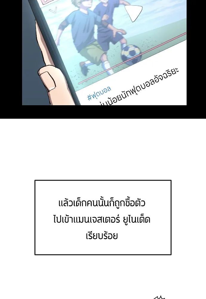 All Football Talents Are Mine ตอนที่ 5 43