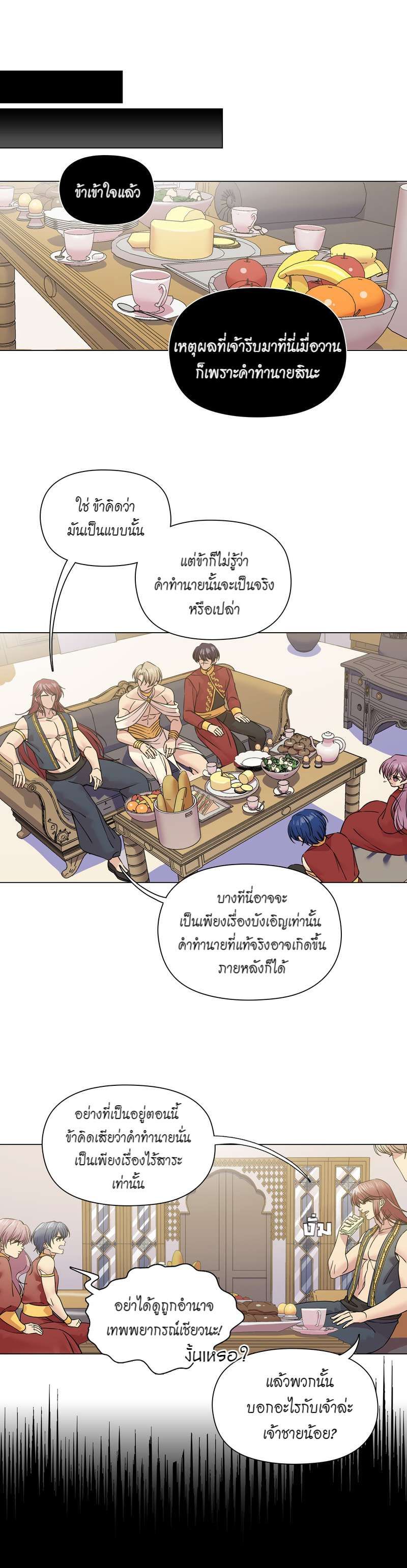 I was Reborn as the Villainess’ Father and I Need XXX to Survive! ตอนที่ 46 16