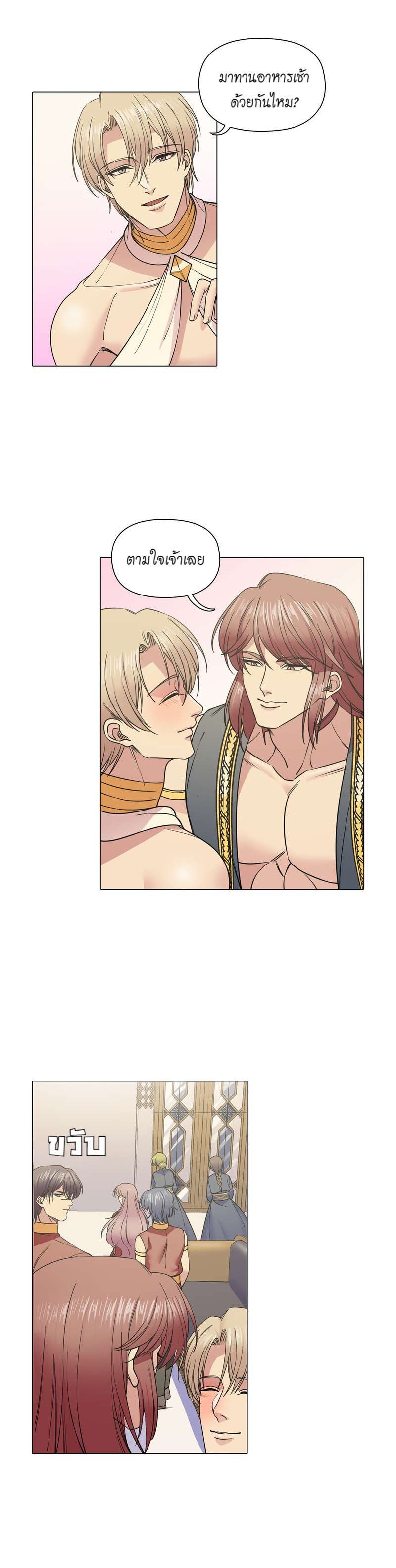 I was Reborn as the Villainess’ Father and I Need XXX to Survive! ตอนที่ 46 11