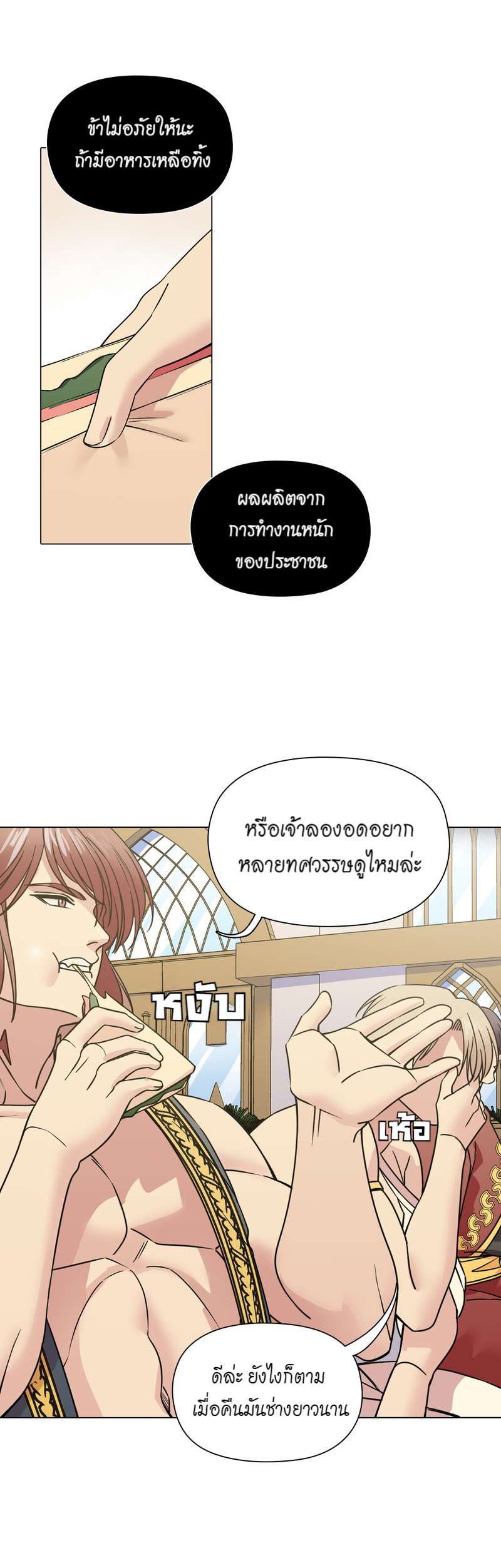 I was Reborn as the Villainess’ Father and I Need XXX to Survive! ตอนที่ 46 14