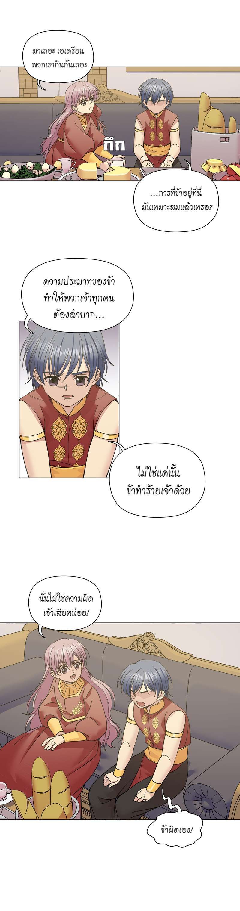 I was Reborn as the Villainess’ Father and I Need XXX to Survive! ตอนที่ 46 12