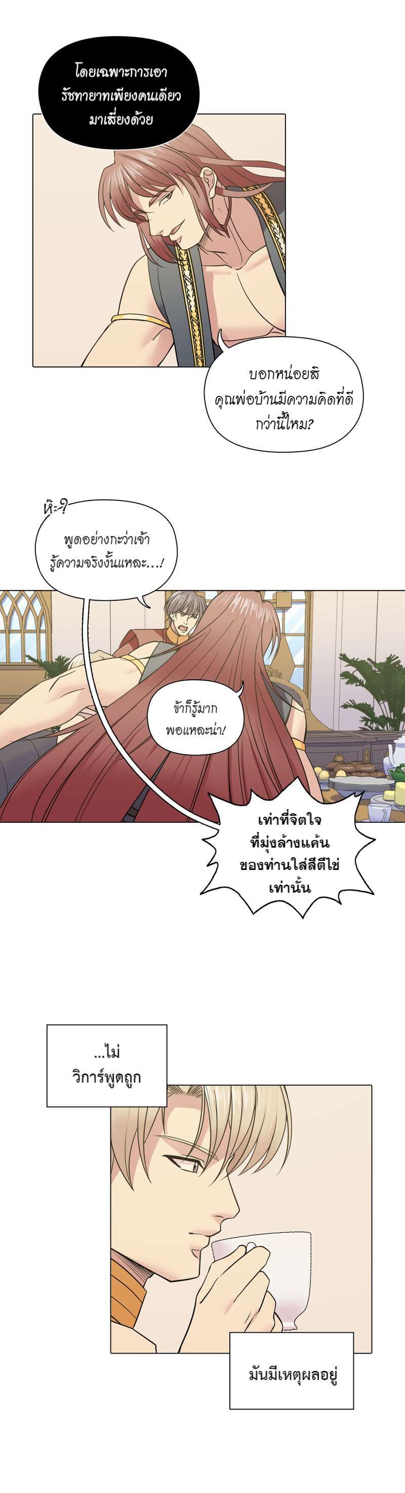 I was Reborn as the Villainess’ Father and I Need XXX to Survive! ตอนที่ 46 24