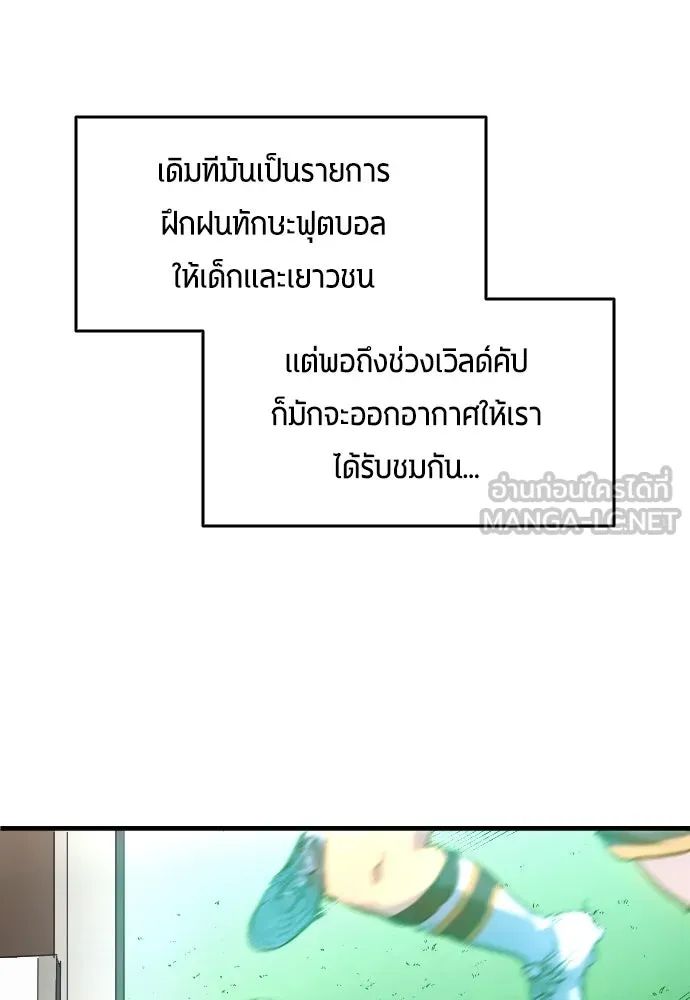 All Football Talents Are Mine ตอนที่ 5 48