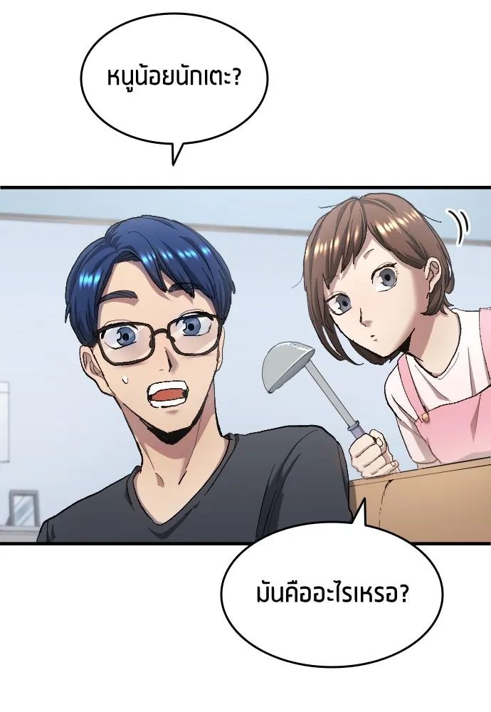 All Football Talents Are Mine ตอนที่ 5 58