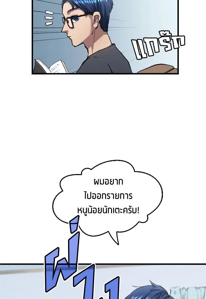 All Football Talents Are Mine ตอนที่ 5 56