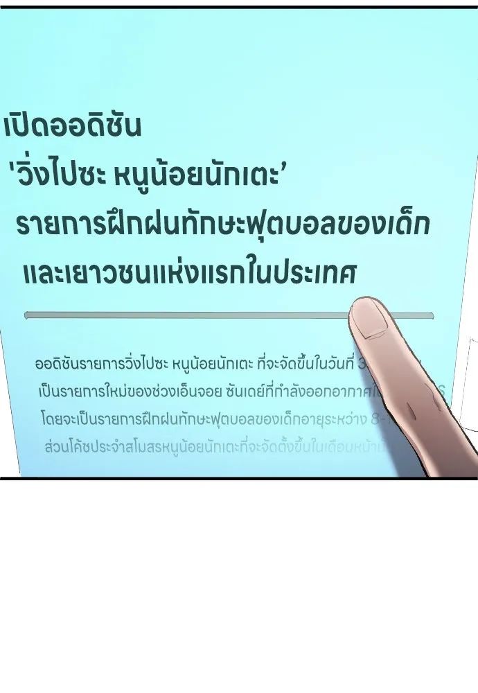 All Football Talents Are Mine ตอนที่ 5 62