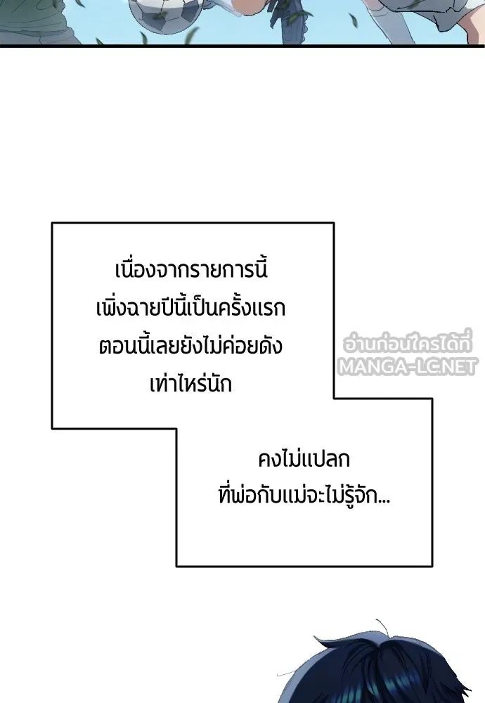 All Football Talents Are Mine ตอนที่ 5 60