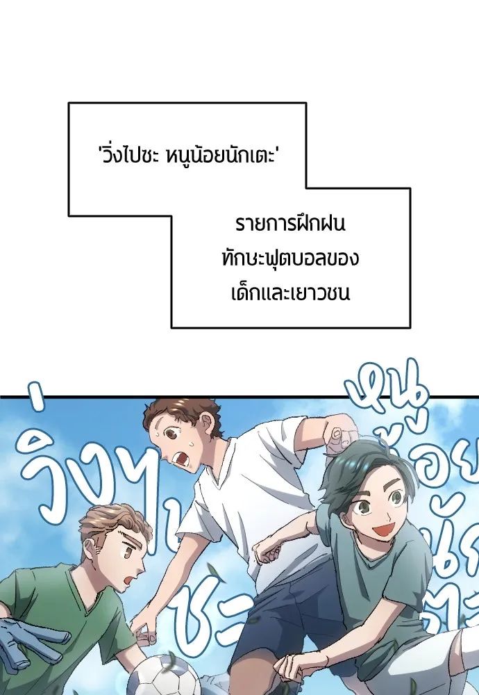 All Football Talents Are Mine ตอนที่ 5 59
