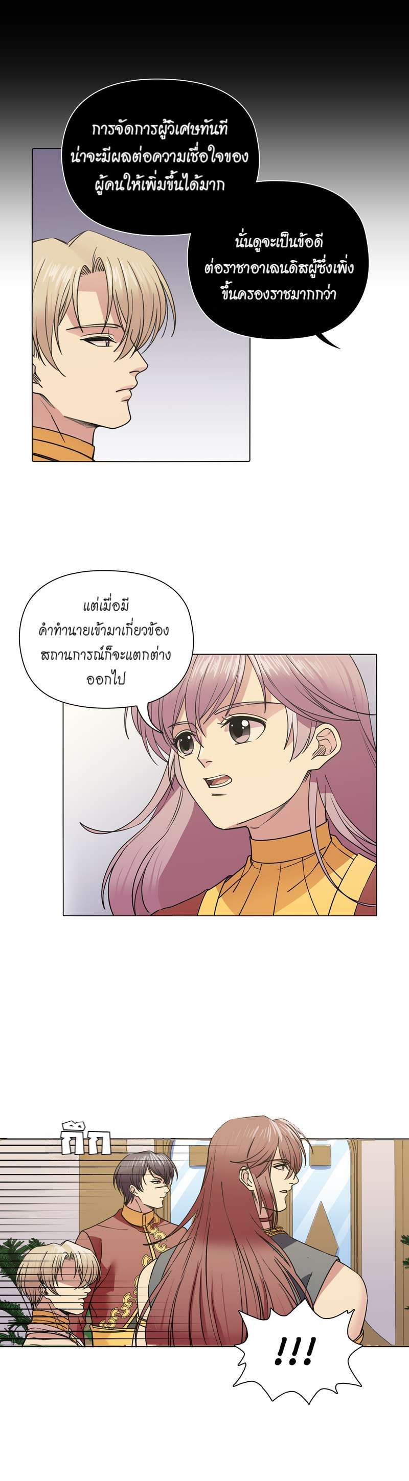 I was Reborn as the Villainess’ Father and I Need XXX to Survive! ตอนที่ 47 6