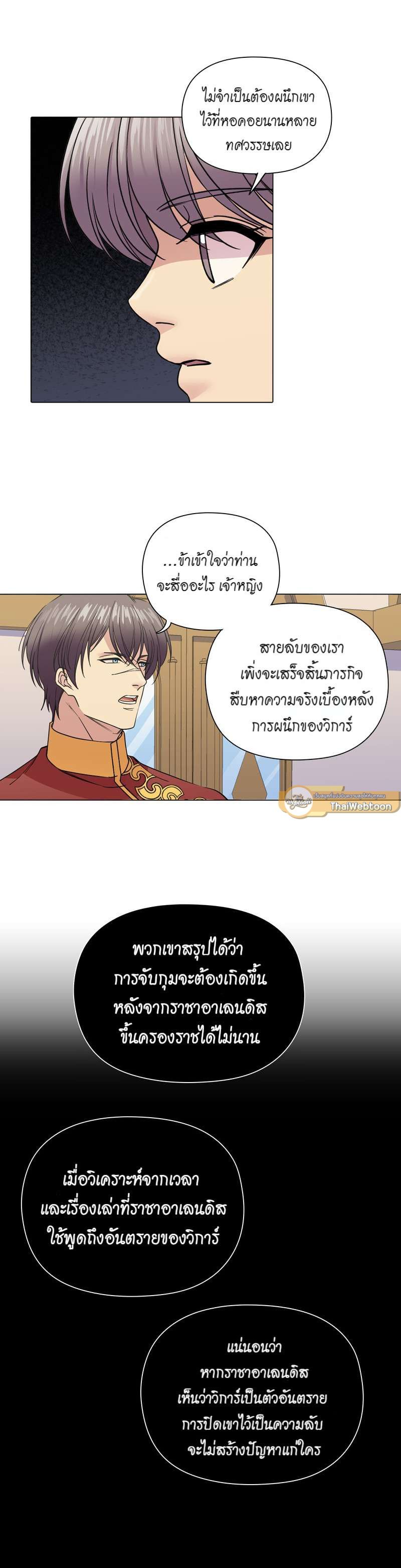 I was Reborn as the Villainess’ Father and I Need XXX to Survive! ตอนที่ 47 5