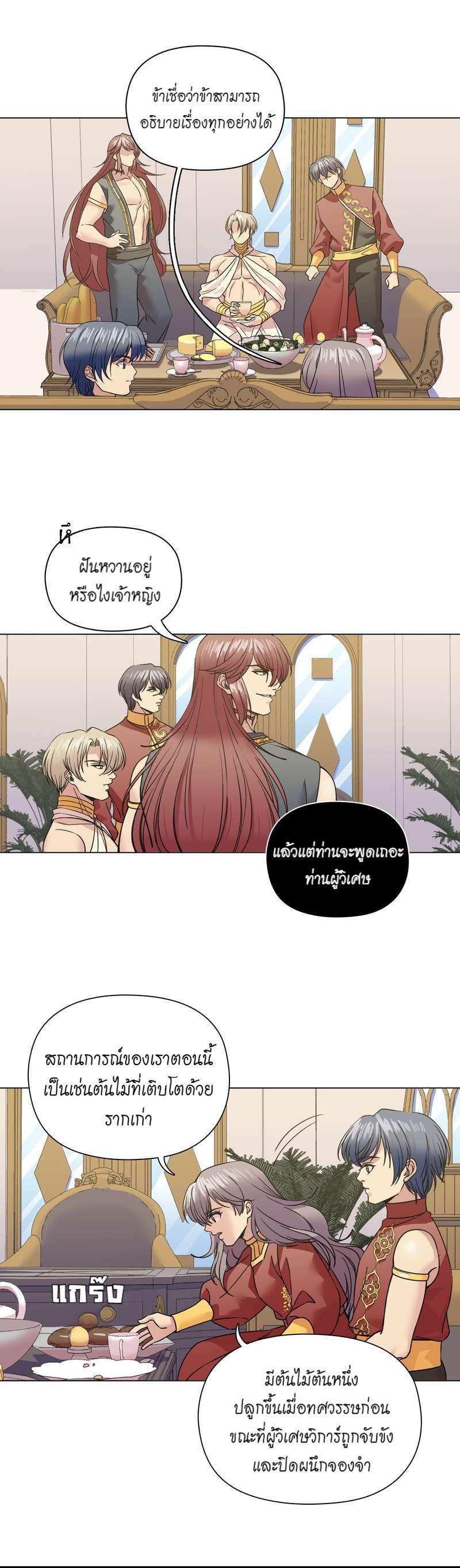 I was Reborn as the Villainess’ Father and I Need XXX to Survive! ตอนที่ 47 3