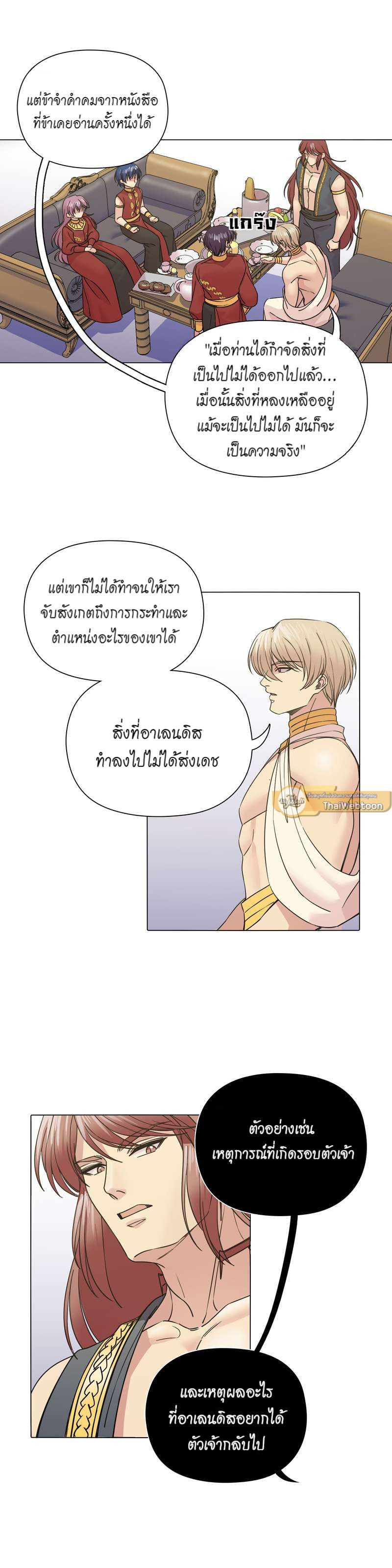 I was Reborn as the Villainess’ Father and I Need XXX to Survive! ตอนที่ 47 9