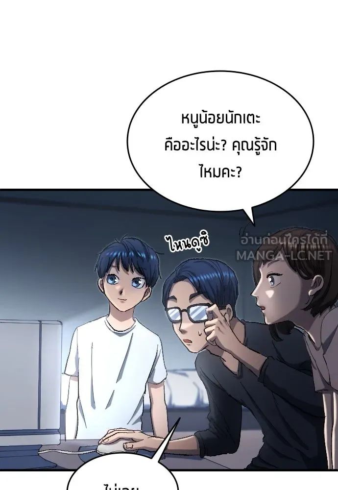 All Football Talents Are Mine ตอนที่ 5 63