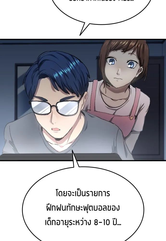 All Football Talents Are Mine ตอนที่ 5 65
