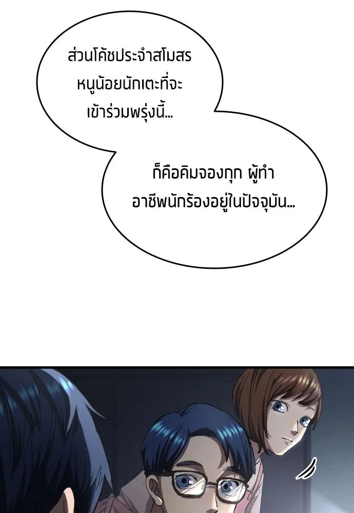 All Football Talents Are Mine ตอนที่ 5 67