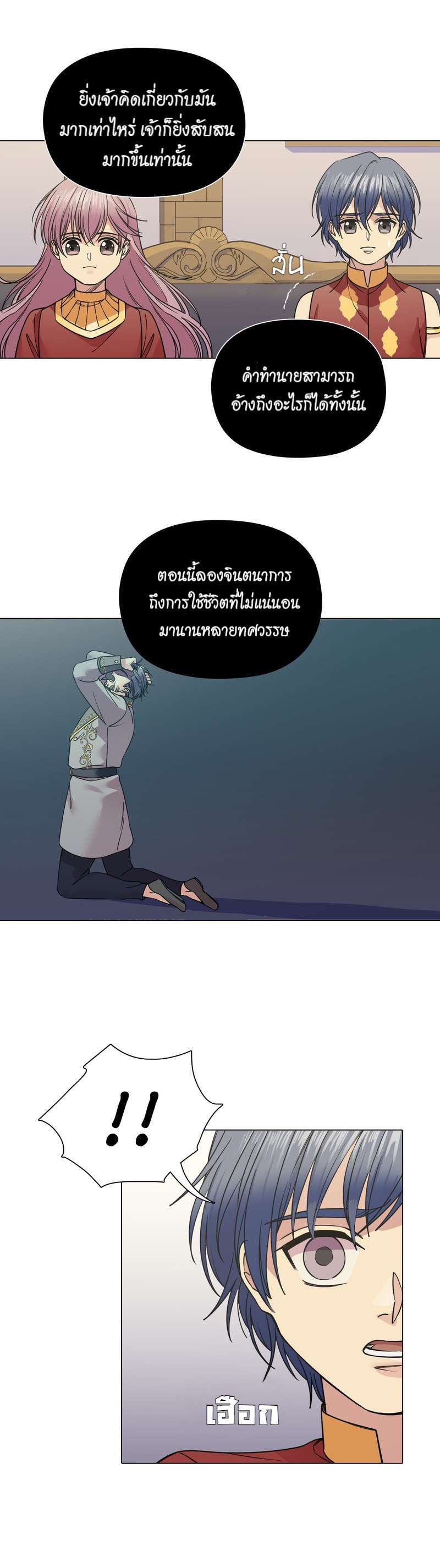 I was Reborn as the Villainess’ Father and I Need XXX to Survive! ตอนที่ 47 13