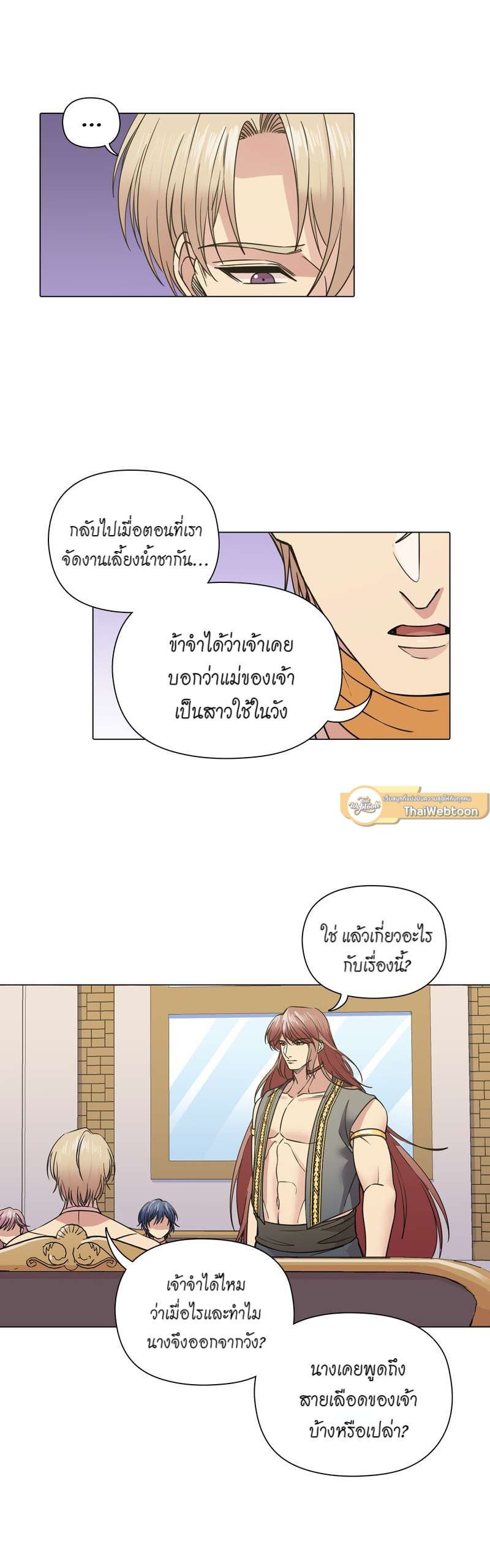 I was Reborn as the Villainess’ Father and I Need XXX to Survive! ตอนที่ 47 15