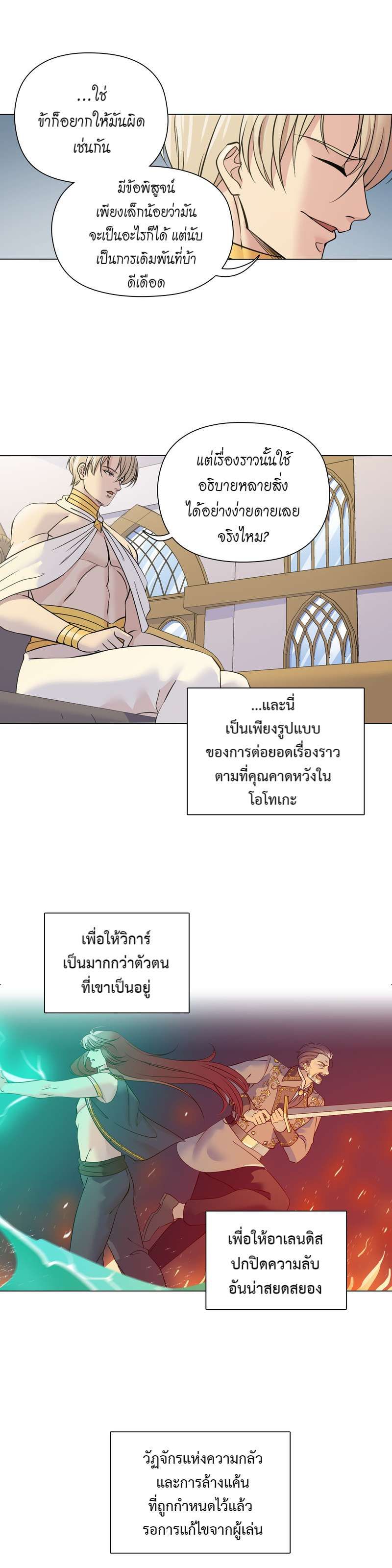 I was Reborn as the Villainess’ Father and I Need XXX to Survive! ตอนที่ 47 17