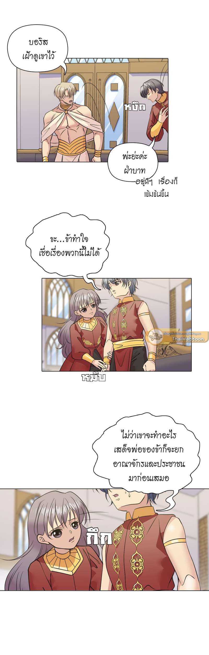 I was Reborn as the Villainess’ Father and I Need XXX to Survive! ตอนที่ 47 20