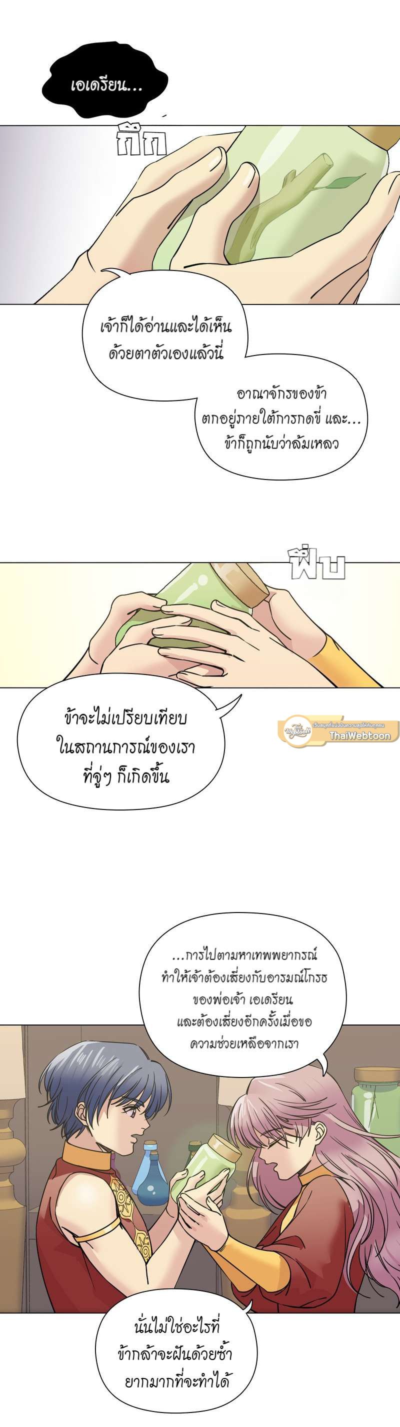 I was Reborn as the Villainess’ Father and I Need XXX to Survive! ตอนที่ 48 5