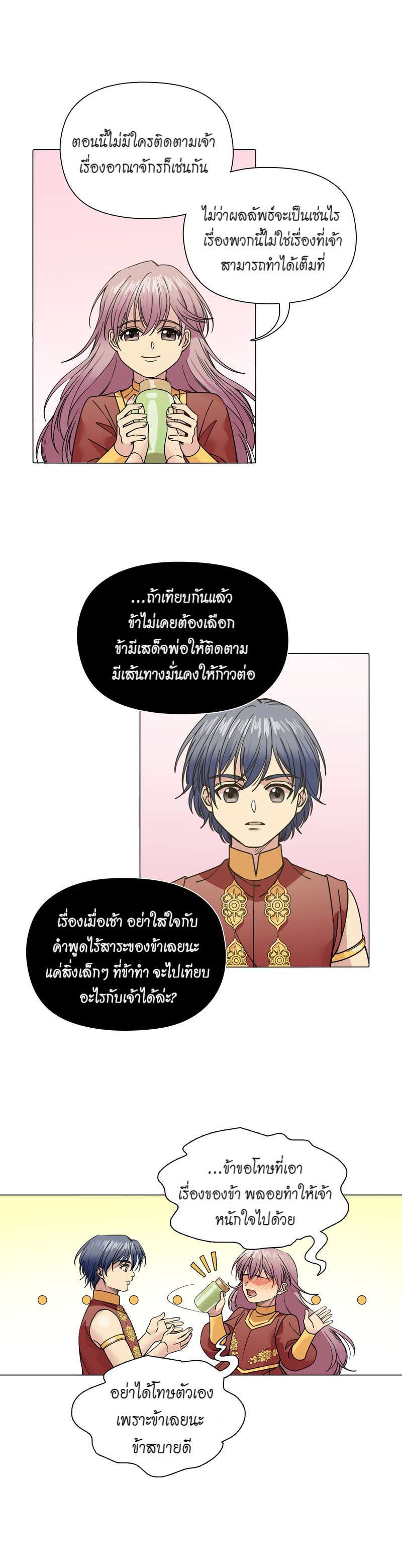 I was Reborn as the Villainess’ Father and I Need XXX to Survive! ตอนที่ 48 6