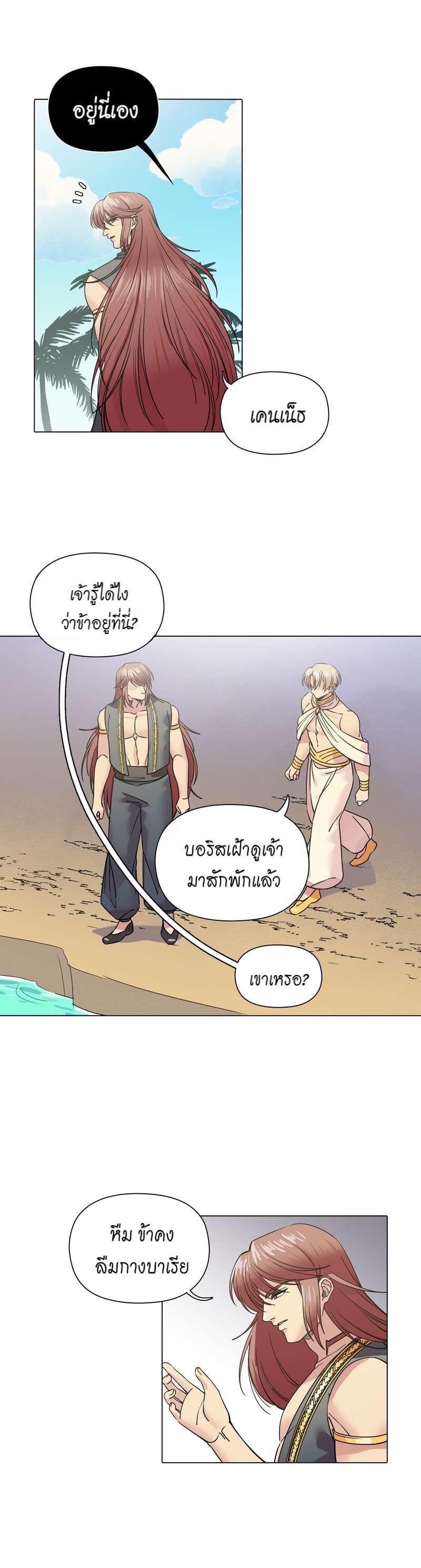 I was Reborn as the Villainess’ Father and I Need XXX to Survive! ตอนที่ 48 12