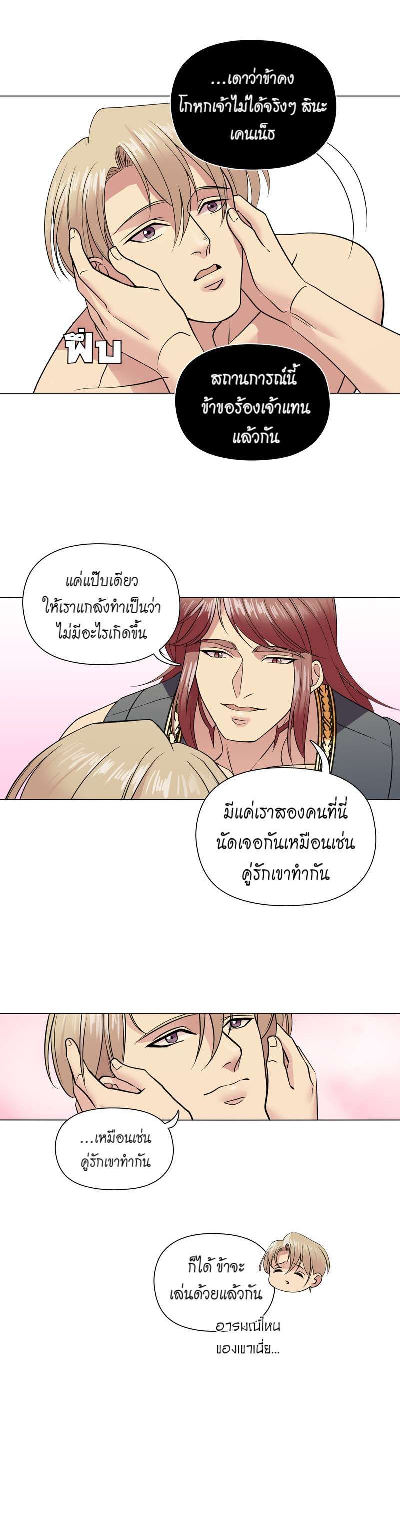 I was Reborn as the Villainess’ Father and I Need XXX to Survive! ตอนที่ 48 17