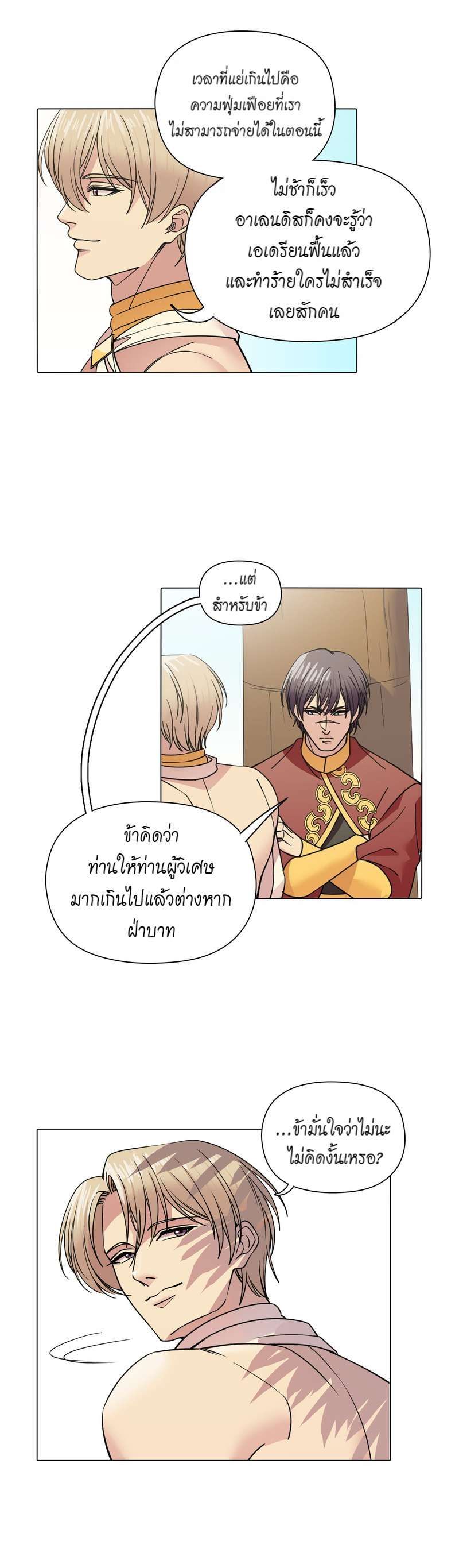 I was Reborn as the Villainess’ Father and I Need XXX to Survive! ตอนที่ 48 10