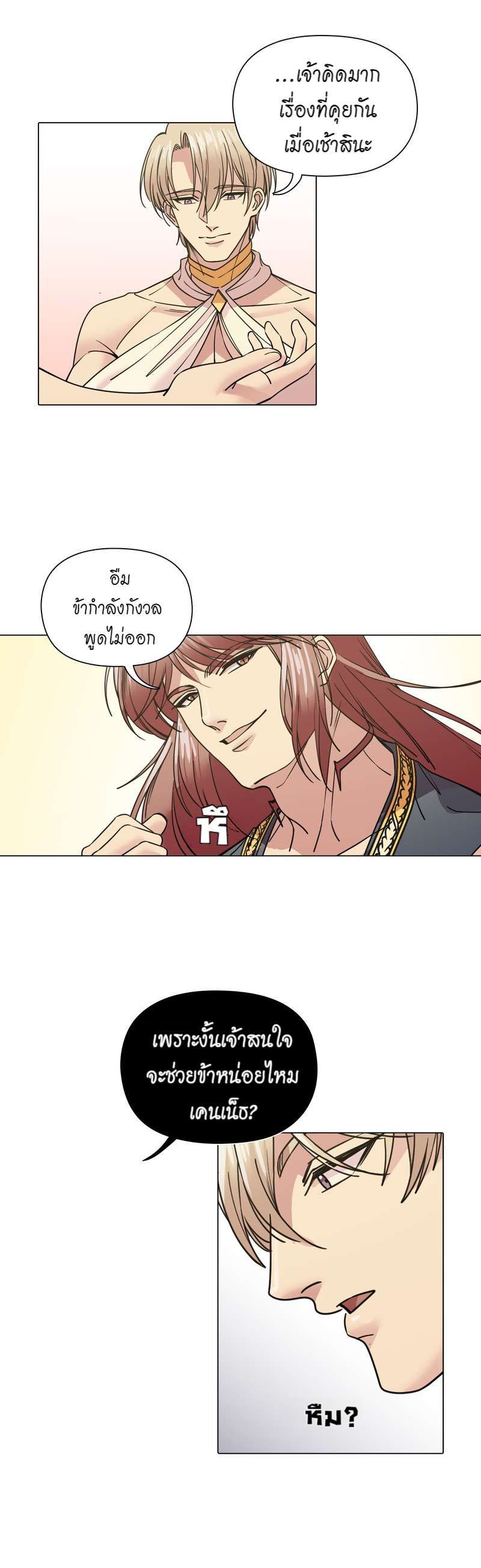 I was Reborn as the Villainess’ Father and I Need XXX to Survive! ตอนที่ 48 13