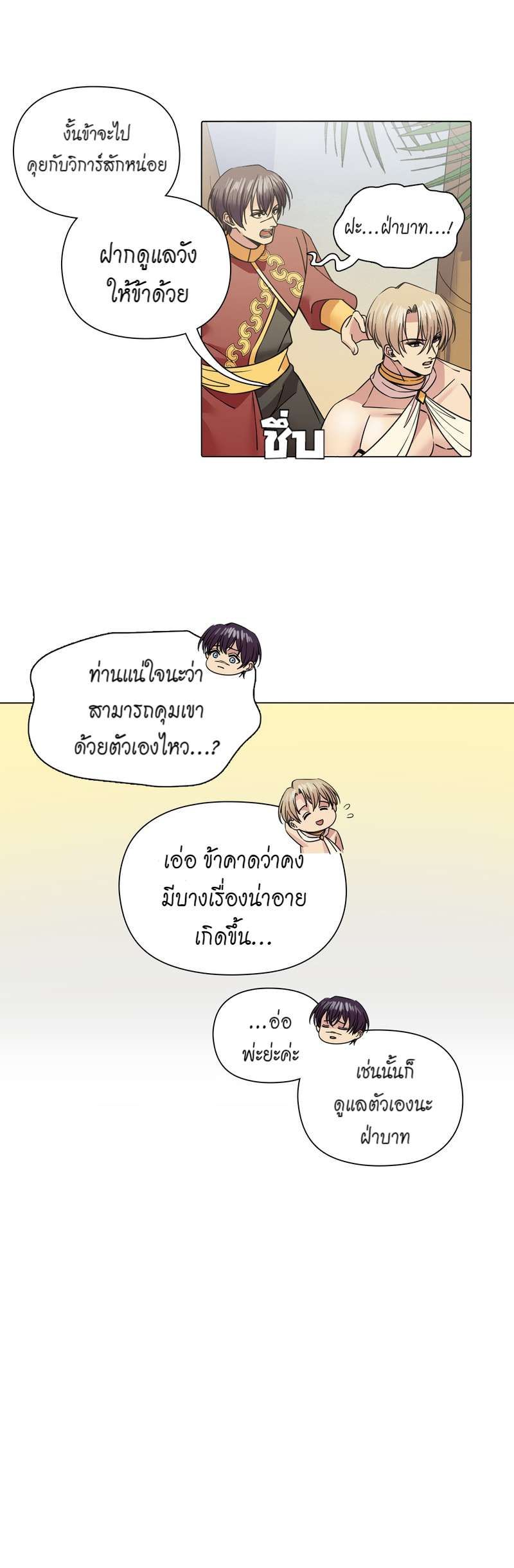 I was Reborn as the Villainess’ Father and I Need XXX to Survive! ตอนที่ 48 11