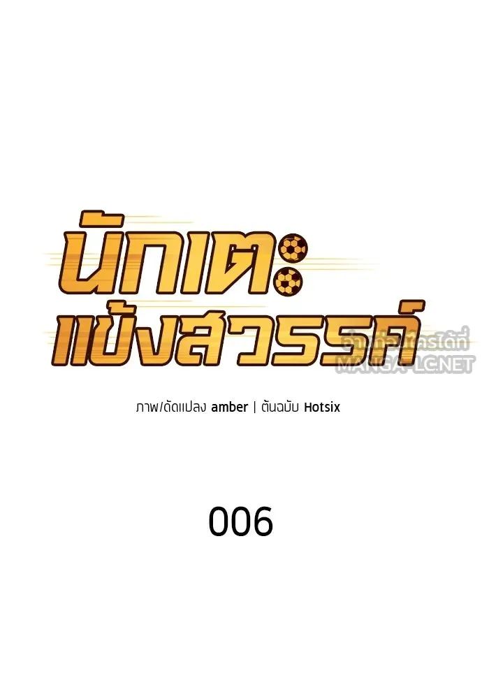 All Football Talents Are Mine ตอนที่ 6 18