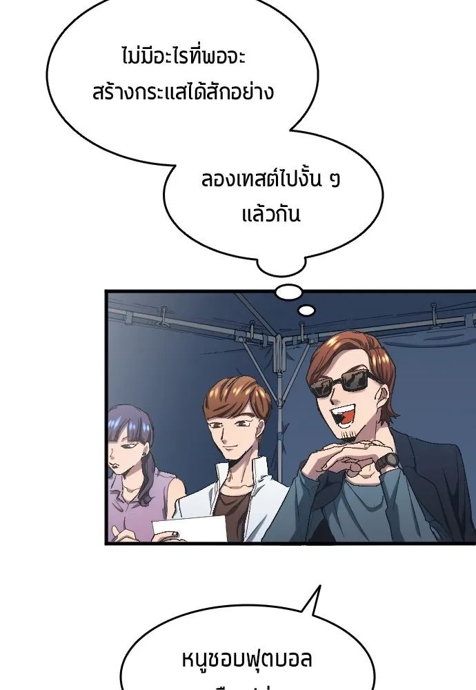 All Football Talents Are Mine ตอนที่ 6 34