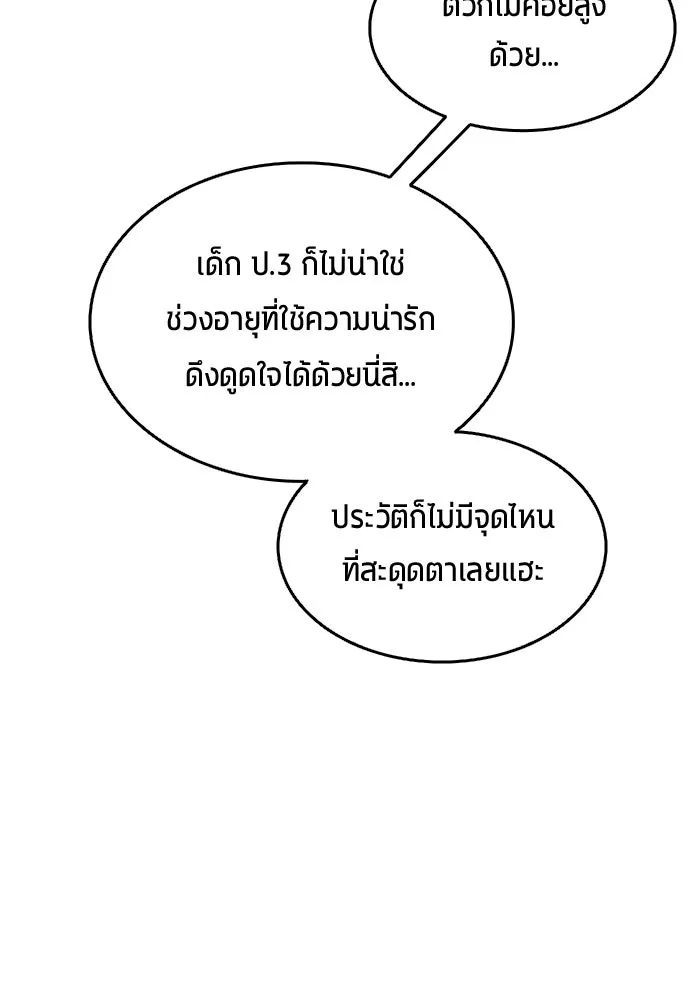 All Football Talents Are Mine ตอนที่ 6 31