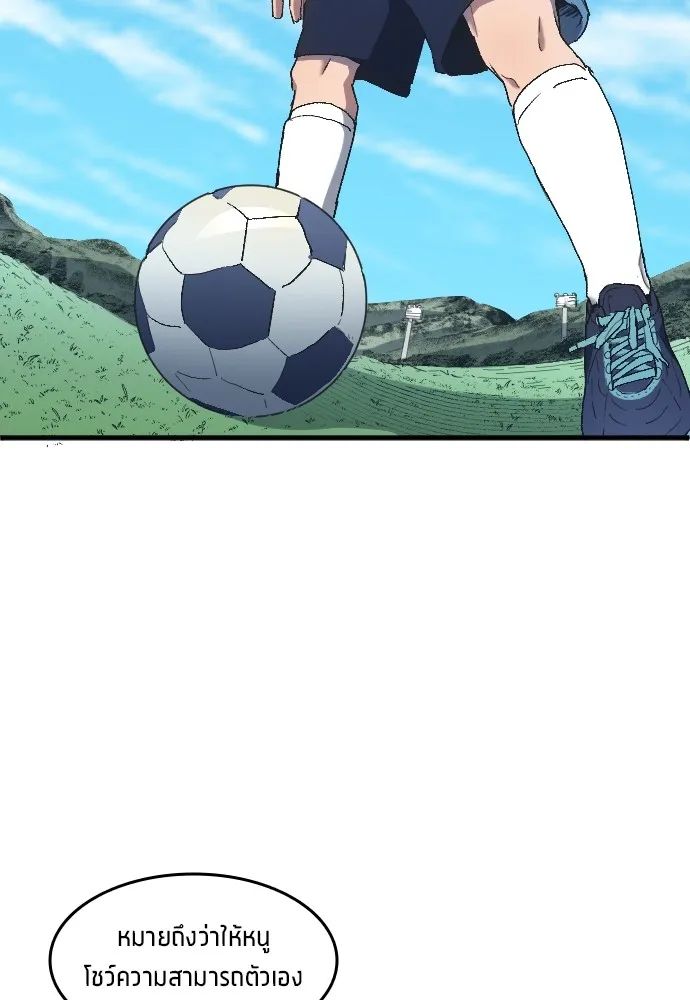 All Football Talents Are Mine ตอนที่ 6 40