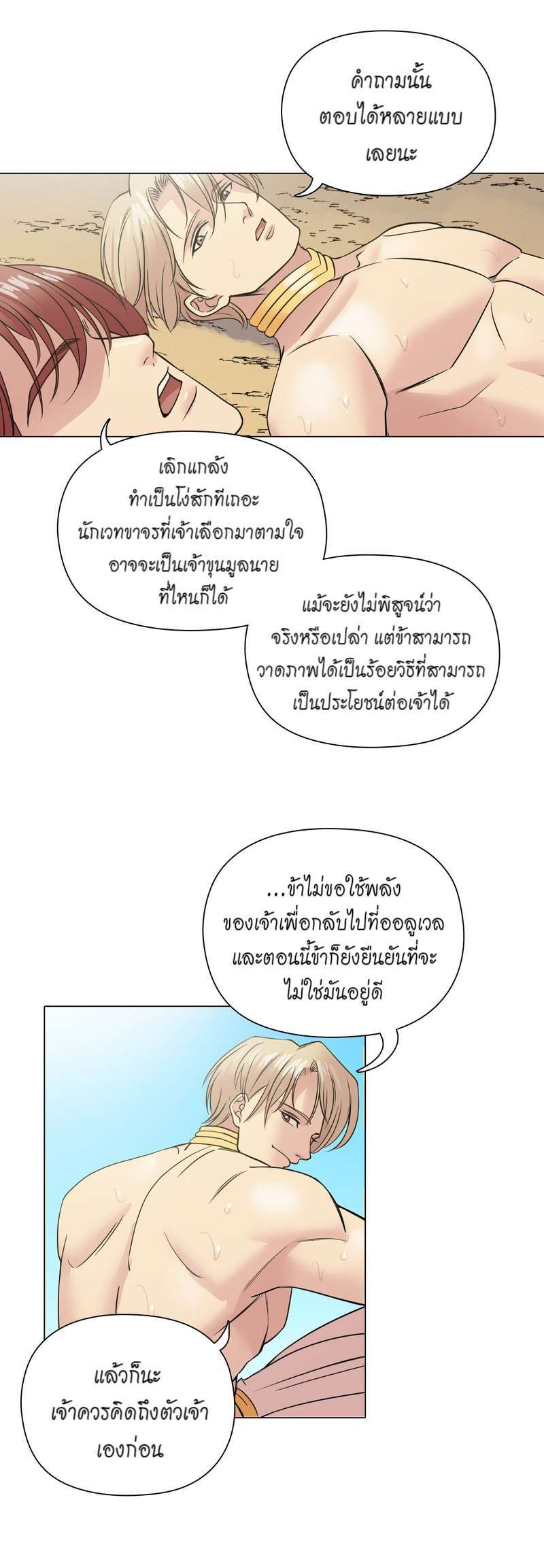 I was Reborn as the Villainess’ Father and I Need XXX to Survive! ตอนที่ 49 22