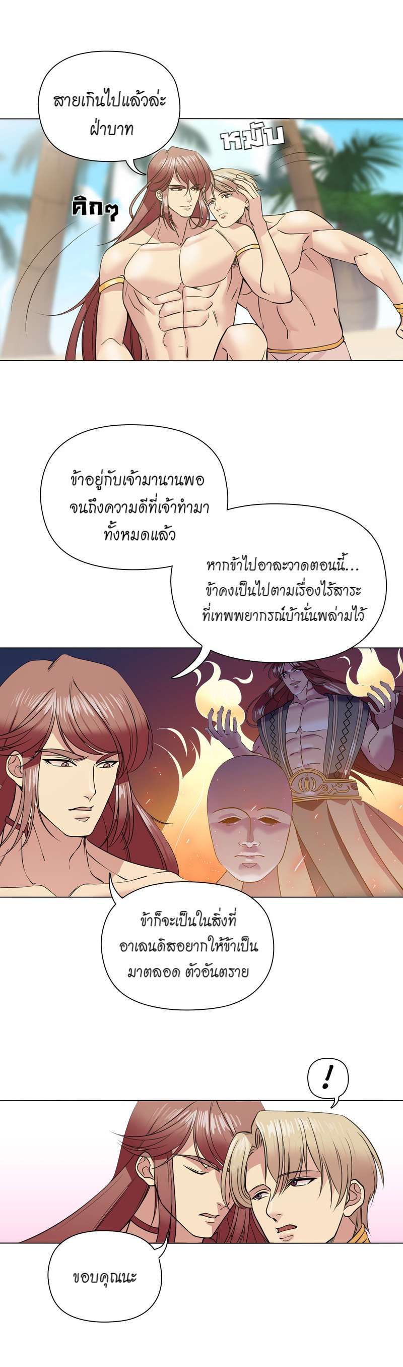 I was Reborn as the Villainess’ Father and I Need XXX to Survive! ตอนที่ 49 25