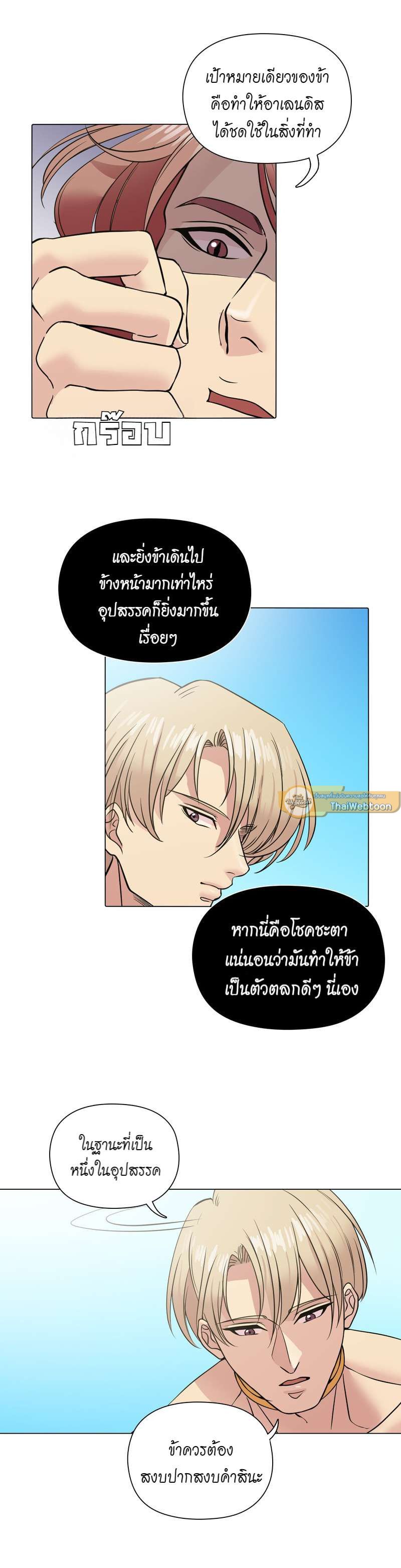 I was Reborn as the Villainess’ Father and I Need XXX to Survive! ตอนที่ 49 24