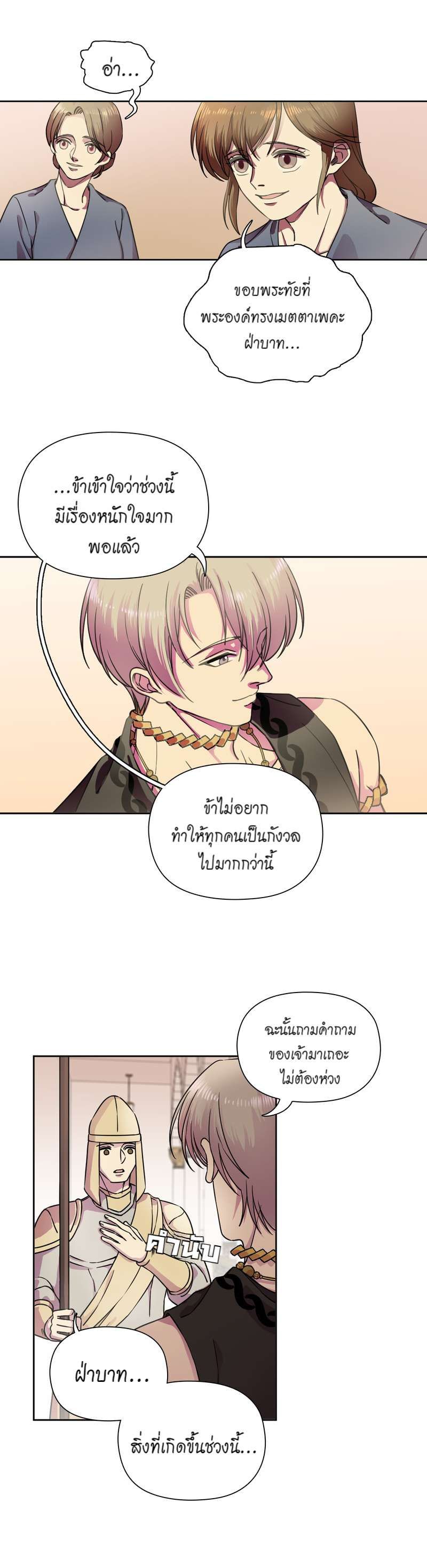 I was Reborn as the Villainess’ Father and I Need XXX to Survive! ตอนที่ 50 5