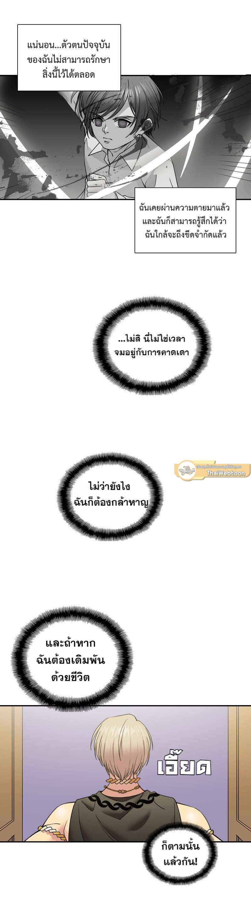 I was Reborn as the Villainess’ Father and I Need XXX to Survive! ตอนที่ 50 9