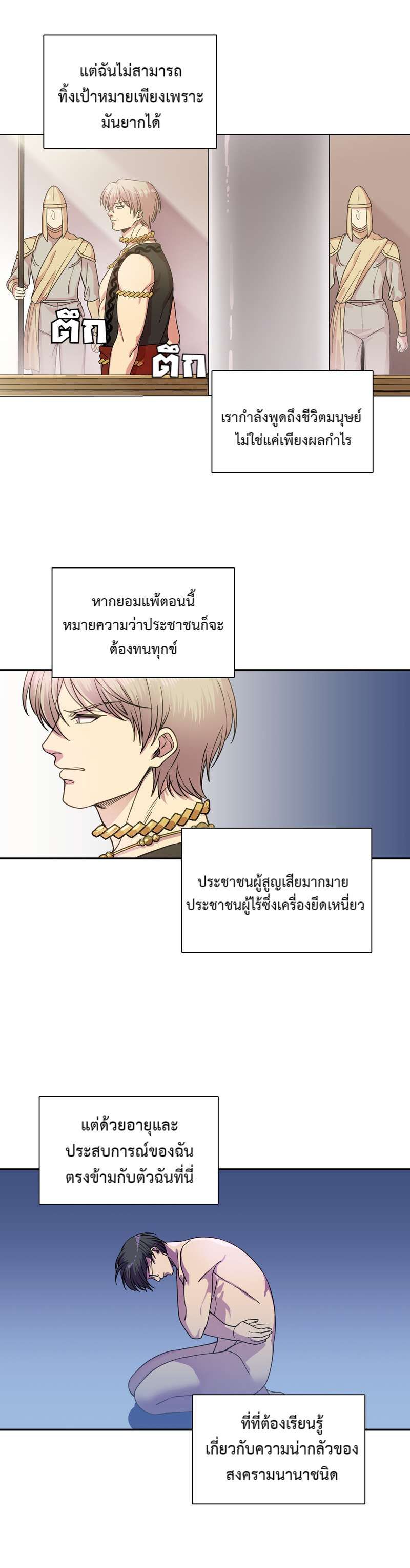 I was Reborn as the Villainess’ Father and I Need XXX to Survive! ตอนที่ 50 8