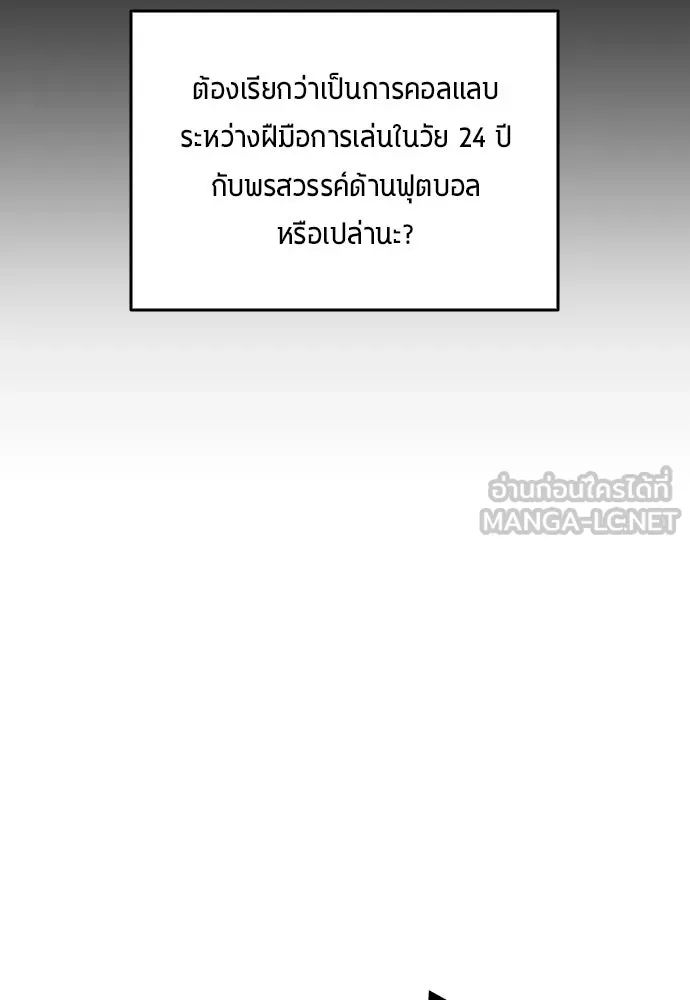 All Football Talents Are Mine ตอนที่ 6 60